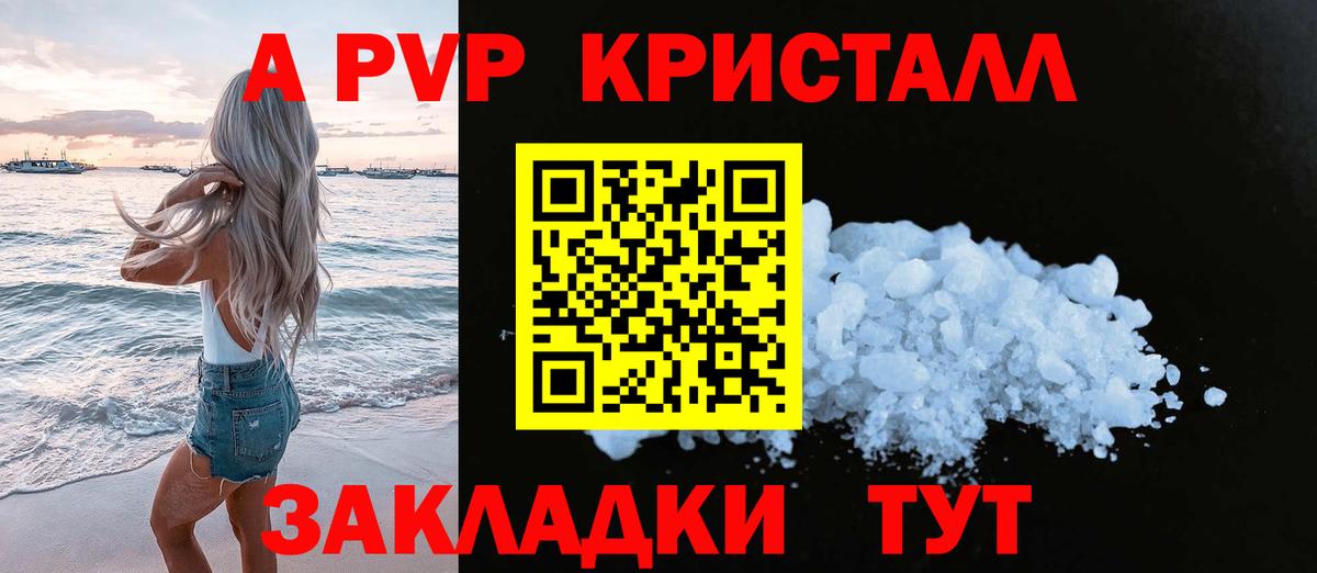 A-PVP VHQ Старая Русса