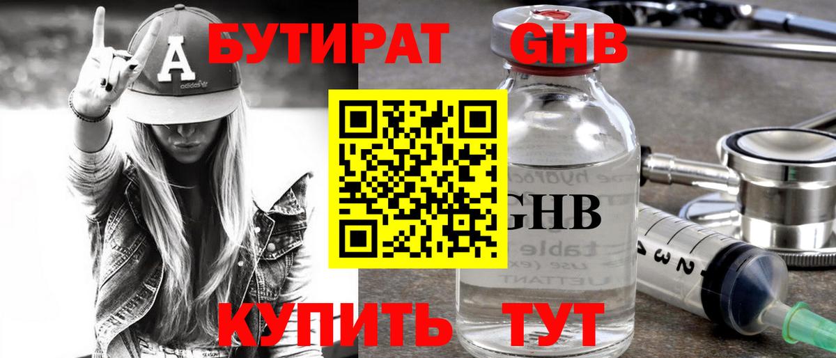 БУТИРАТ Butirat  БУТИРАТ  Старая Русса  Вход с VPN 