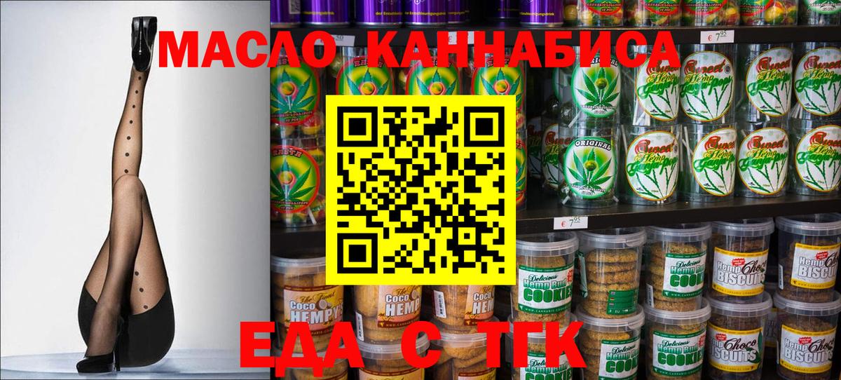 Печенье с ТГК конопля  Вход с VPN  Старая Русса 