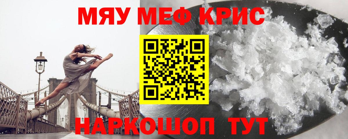 МЯУ-МЯУ мяу мяу  Меф  Меф  Вход с VPN  Старая Русса  Меф мука 