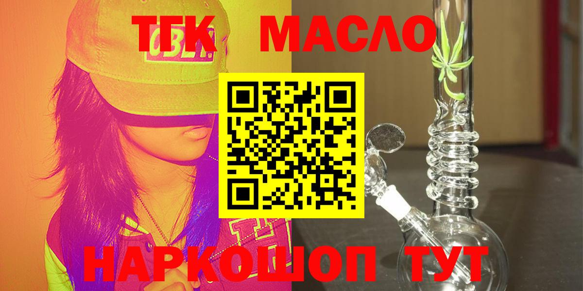 ТГК жижа  Дистиллят ТГК THC oil  Старая Русса  Вход с VPN 